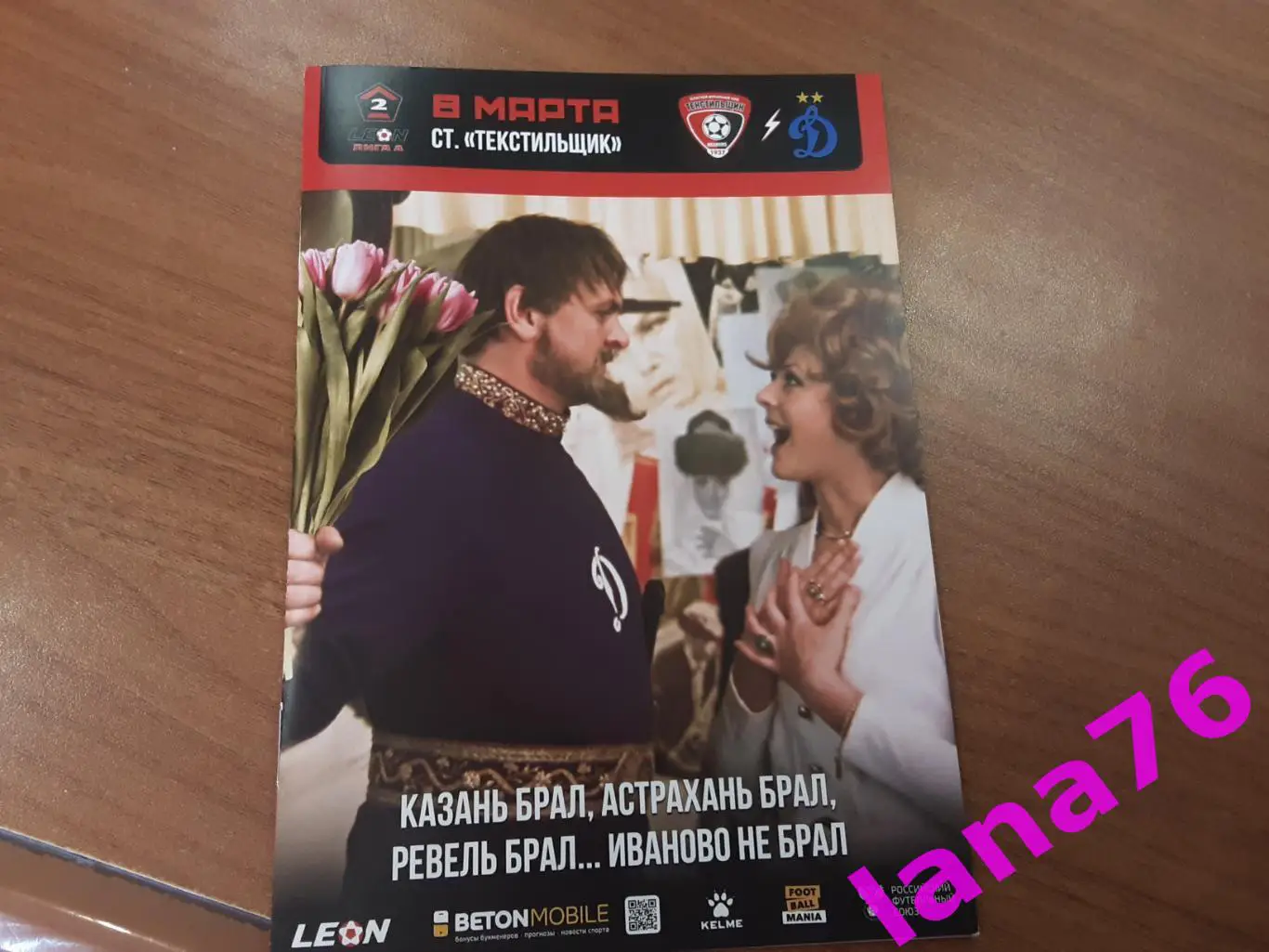 Текстильщик Иваново - Динамо-2 Москва 8.03.2025