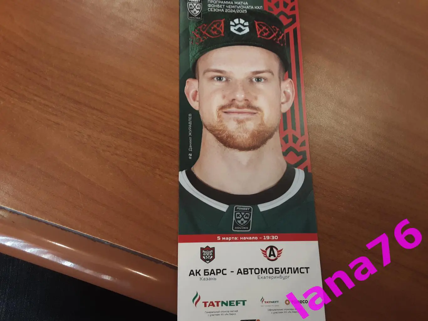 Ак барс Казань - Автомобилист Екатеринбург 5.03.2025