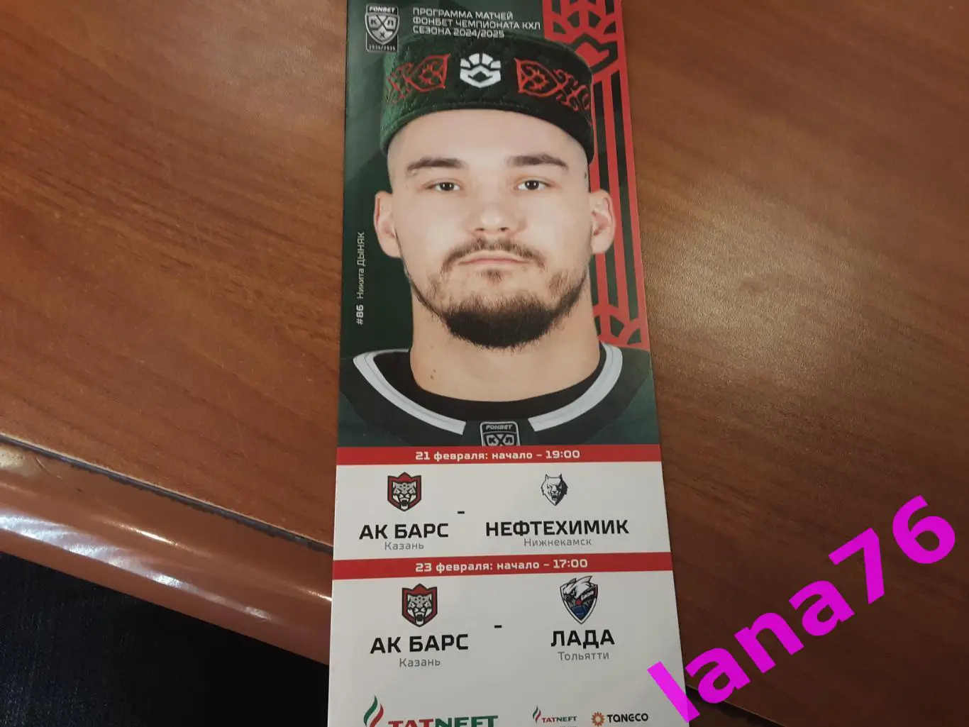 Ак барс Казань - Нефтехимик Нижнекамск/Лада Тольятти 21/23.02.2025