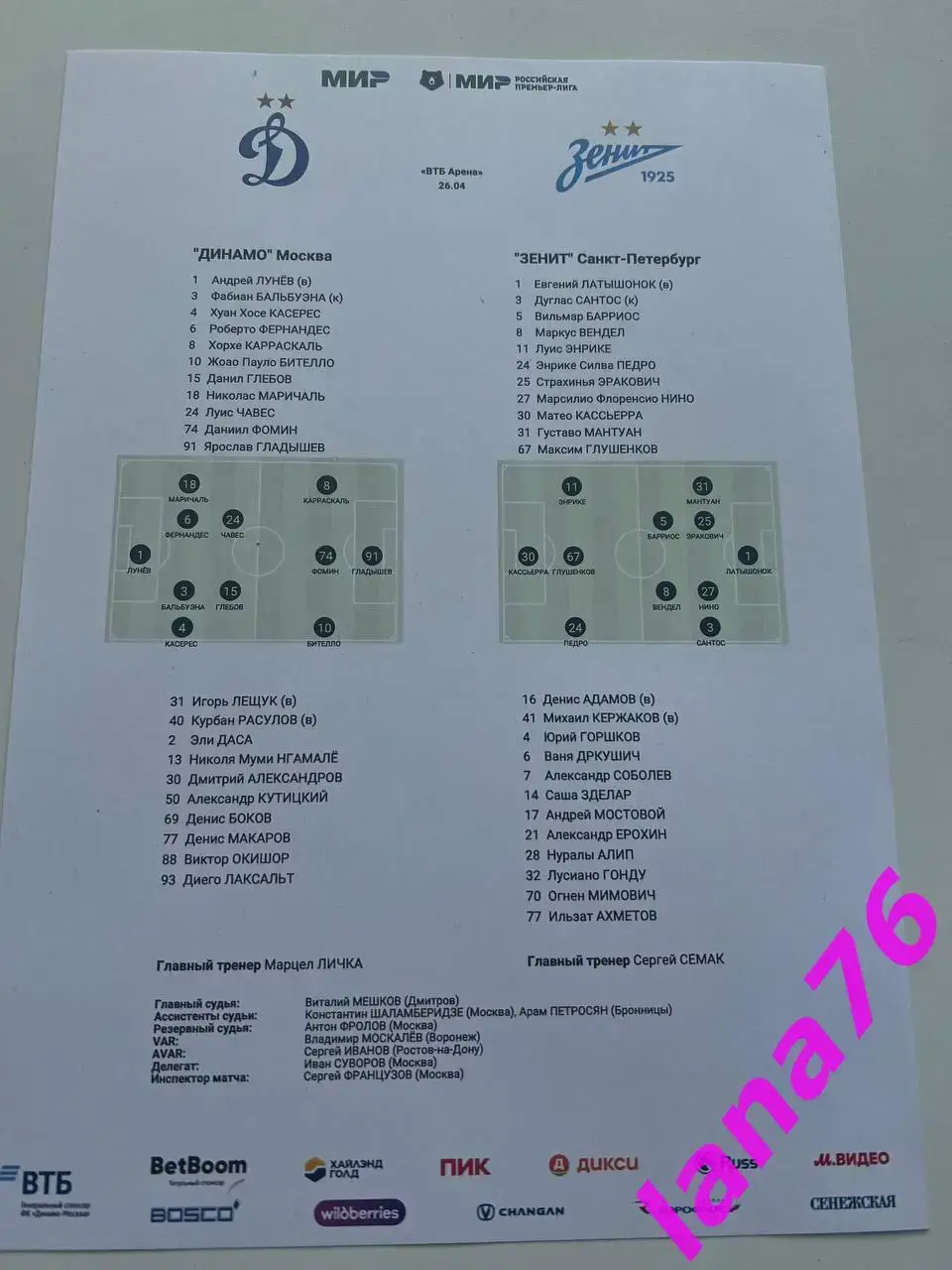 Динамо Москва - Зенит Санкт-Петербург 26.04.2025 официальная программа+стартлист 1