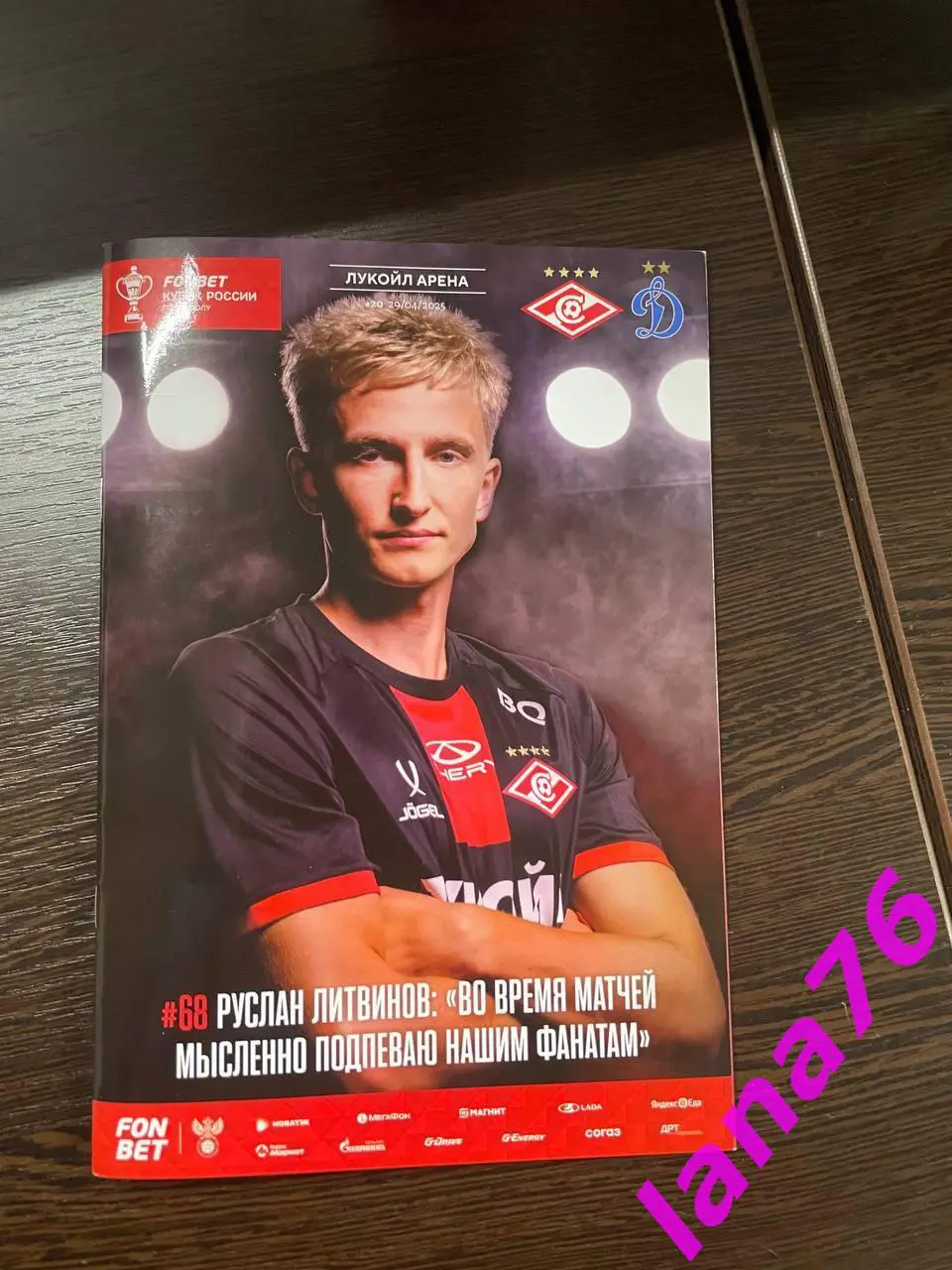 Кубок Спартак Москва - Динамо Москва 29.04.2025 официальная программа