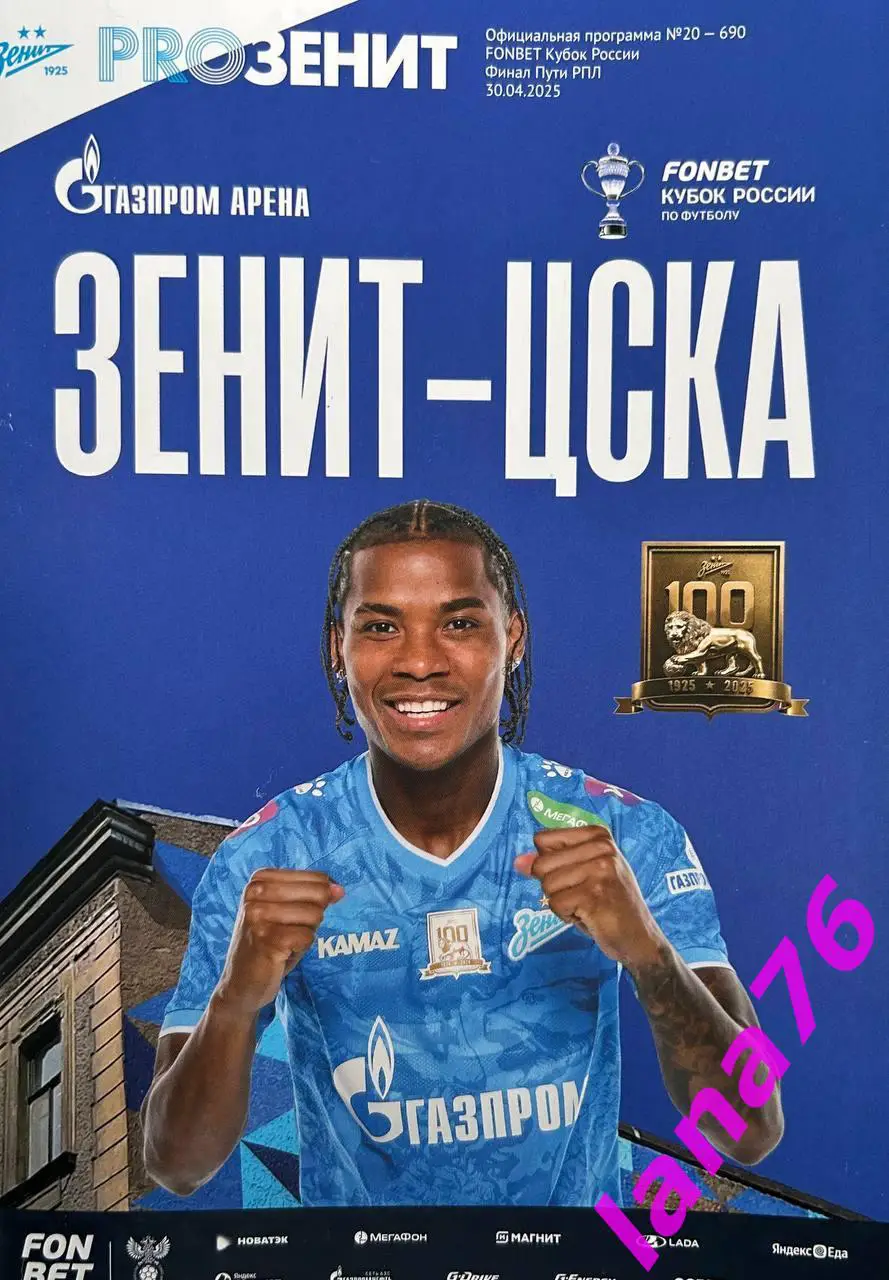 Кубок Зенит Санкт-Петербург - ЦСКА Москва 30.04.2025
