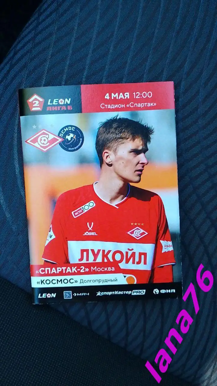 Спартак-2 Москва - Космос Долгопрудный 4.05.2025 официальная программа