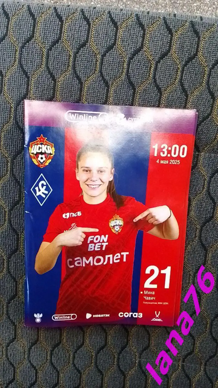 ЦСКА Москва - Крылья Советов Самара 4.05.2025 женщины