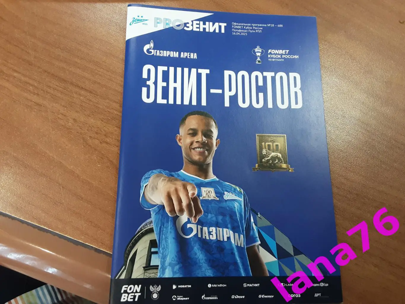 Кубок Зенит Санкт-Петербург - Ростов Ростов-на-Дону 16.04.2025