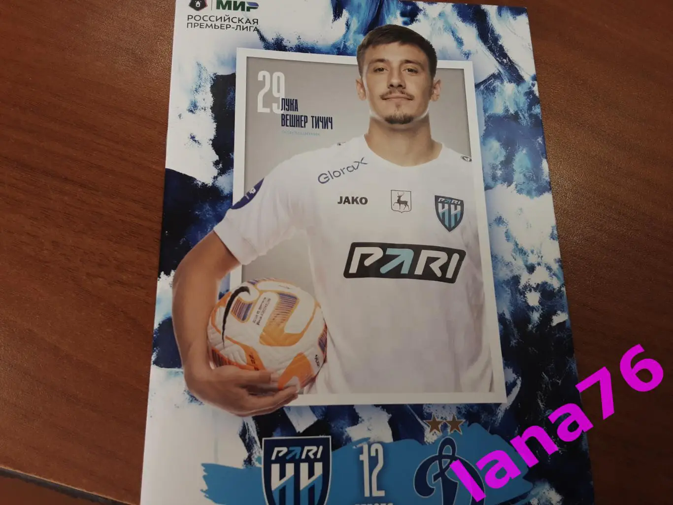 Пари НН Нижний Новгород - Динамо Москва 12.04.2025 официальная программа