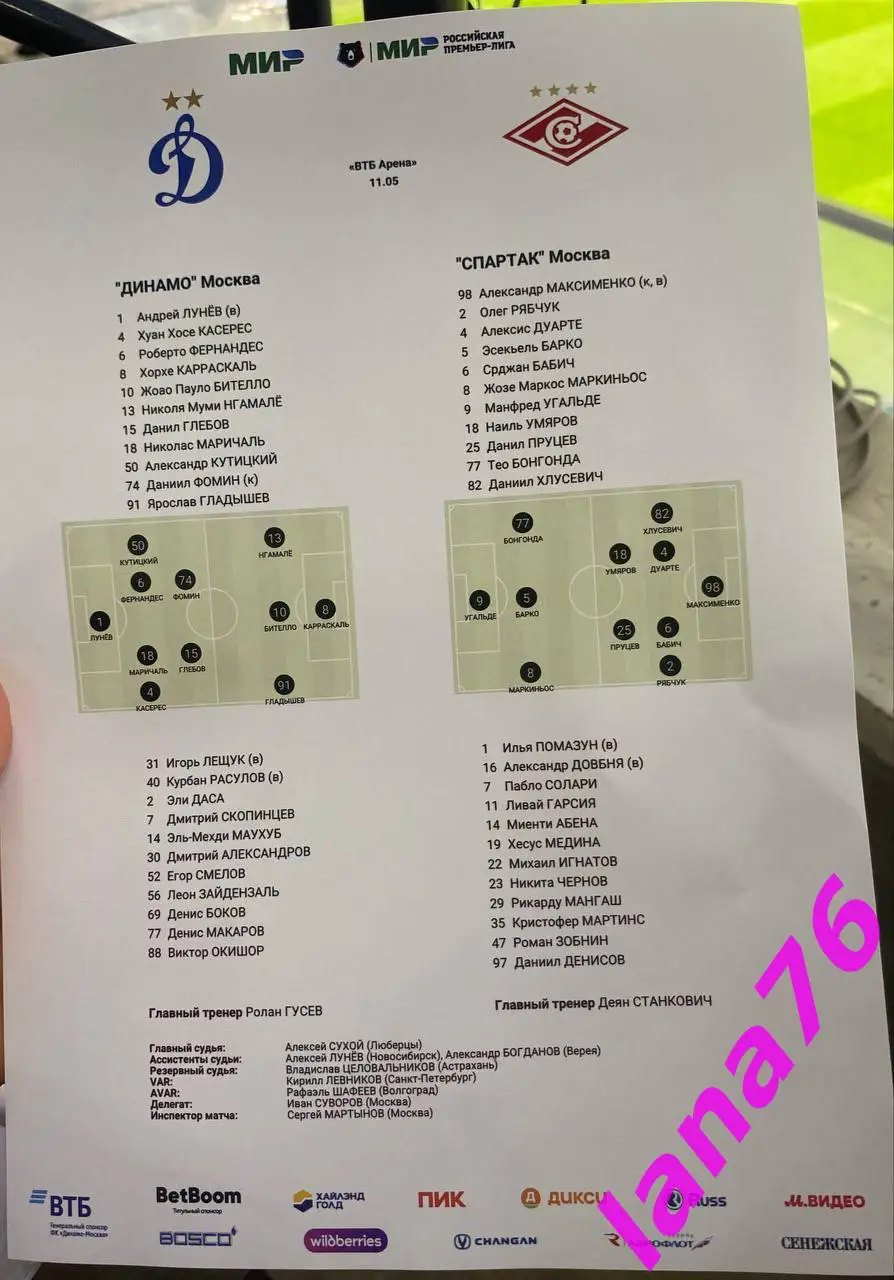 Динамо Москва - Спартак Москва 11.05.2025 официальная программа+стартлист 1