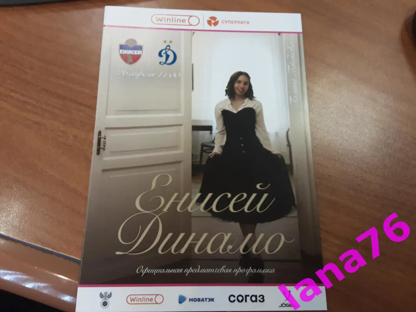 Енисей Красноярск - Динамо Москва 26.04.2025 женщины