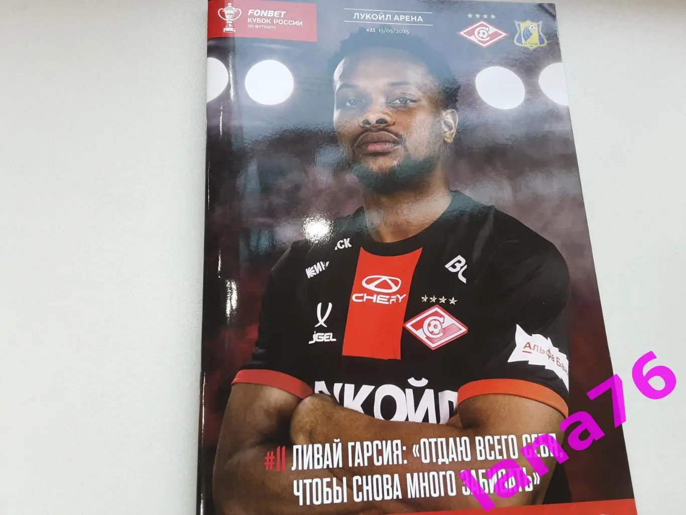 Кубок Спартак Москва - Ростов 15.05.2025 официальная программа+стартлист