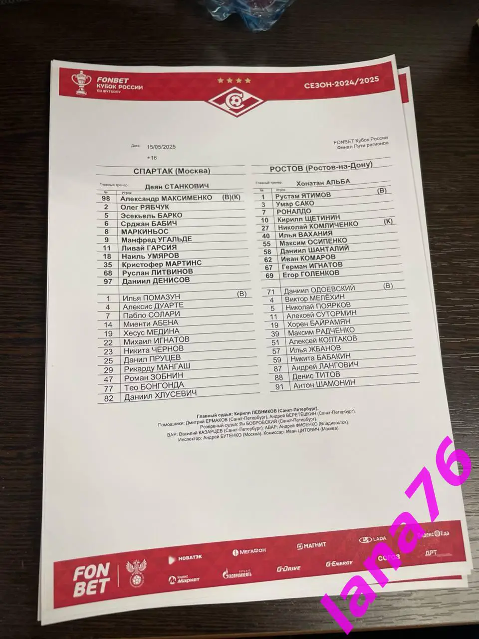 Кубок Спартак Москва - Ростов 15.05.2025 официальная программа+стартлист 1