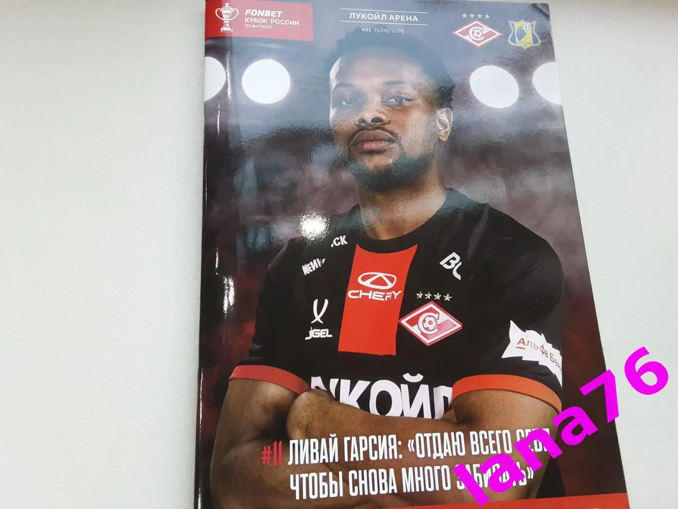 Кубок Спартак Москва - Ростов 15.05.2025 официальная программа