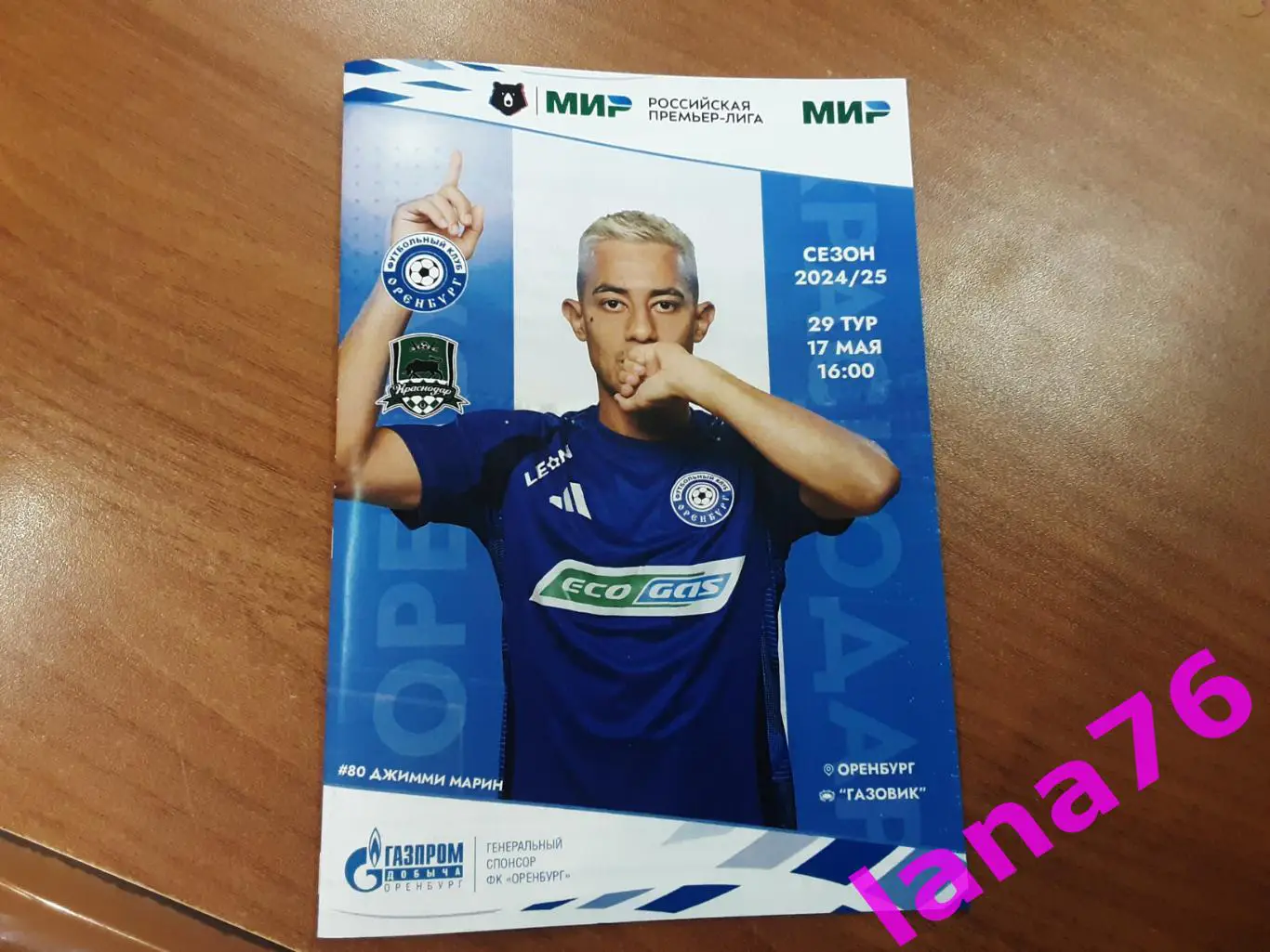 Оренбург - Краснодар 17.05.2025