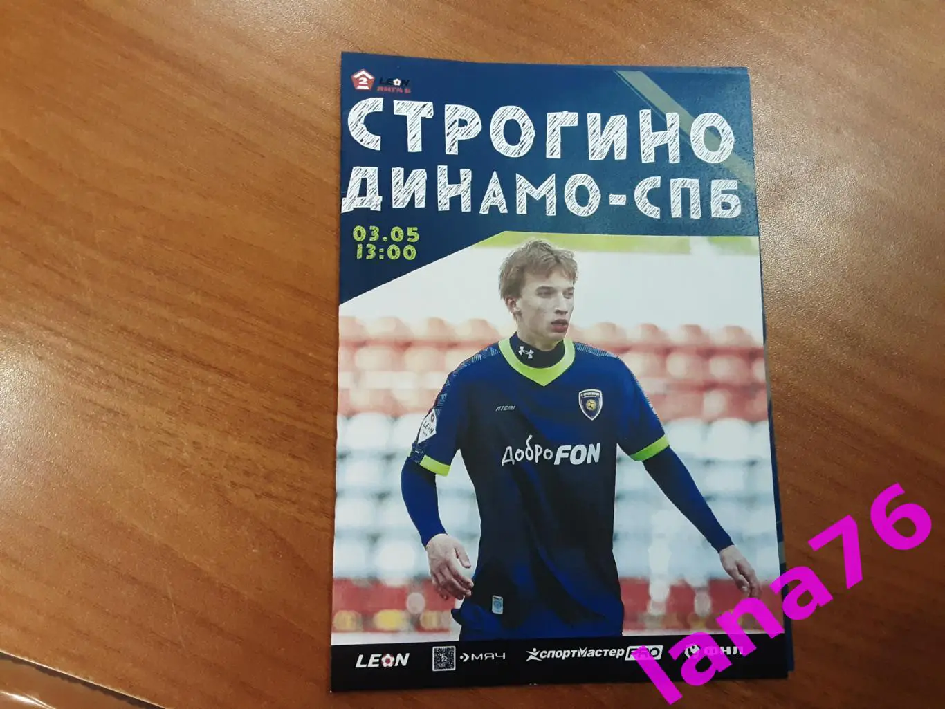 Строгино Москва - Динамо Санкт-Петербург 3.05.2025 официальная программа