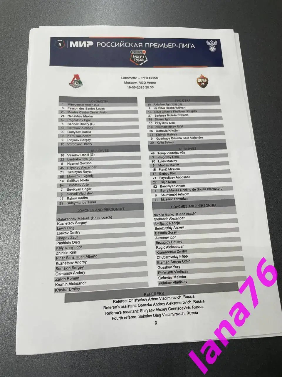 Локомотив Москва - ЦСКА 19.05.2025 официальная программа + стартлист 1
