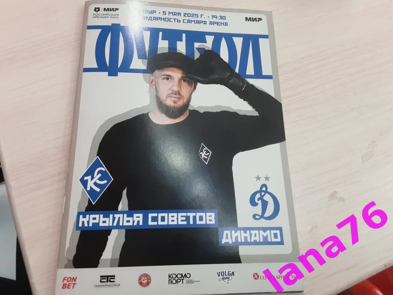 Крылья Советов Самара - Динамо Москва 5.05.2025