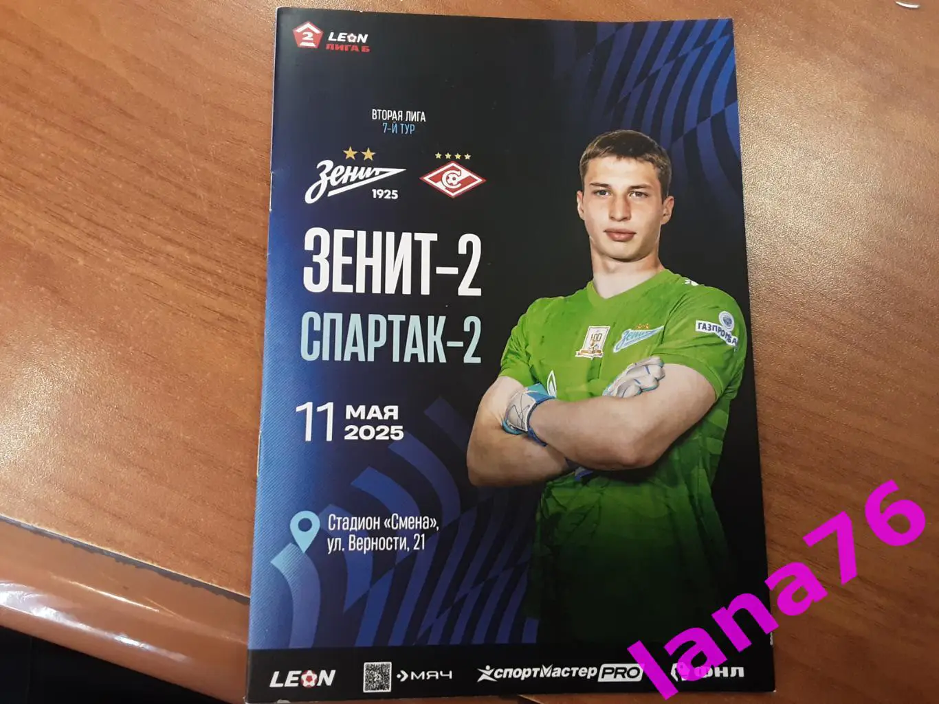 Зенит-2 Санкт-Петербург - Спартак-2 Москва 11.05.2025 официальная программа