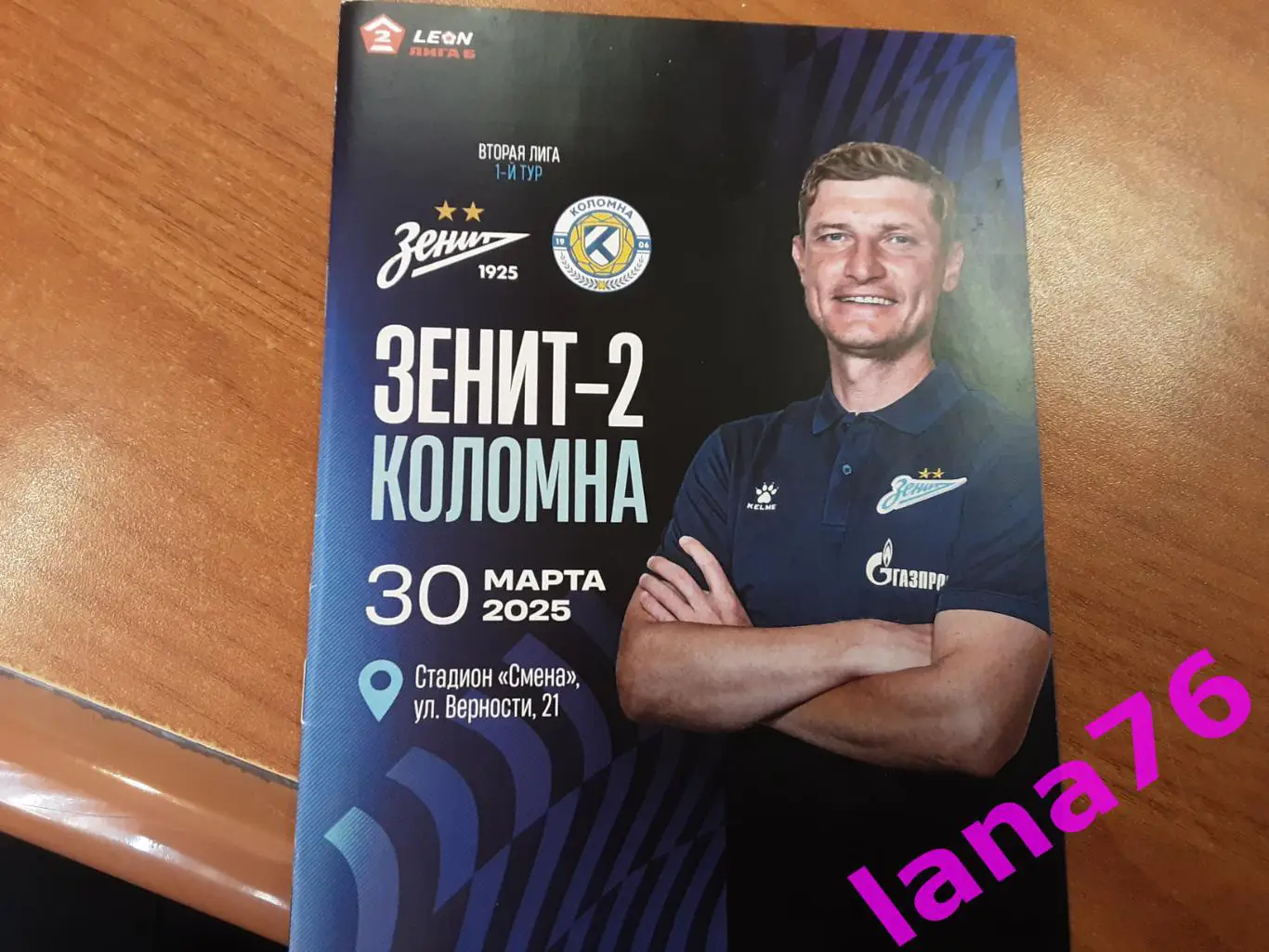 Зенит-2 Санкт-Петербург - Коломна 30.03.2025