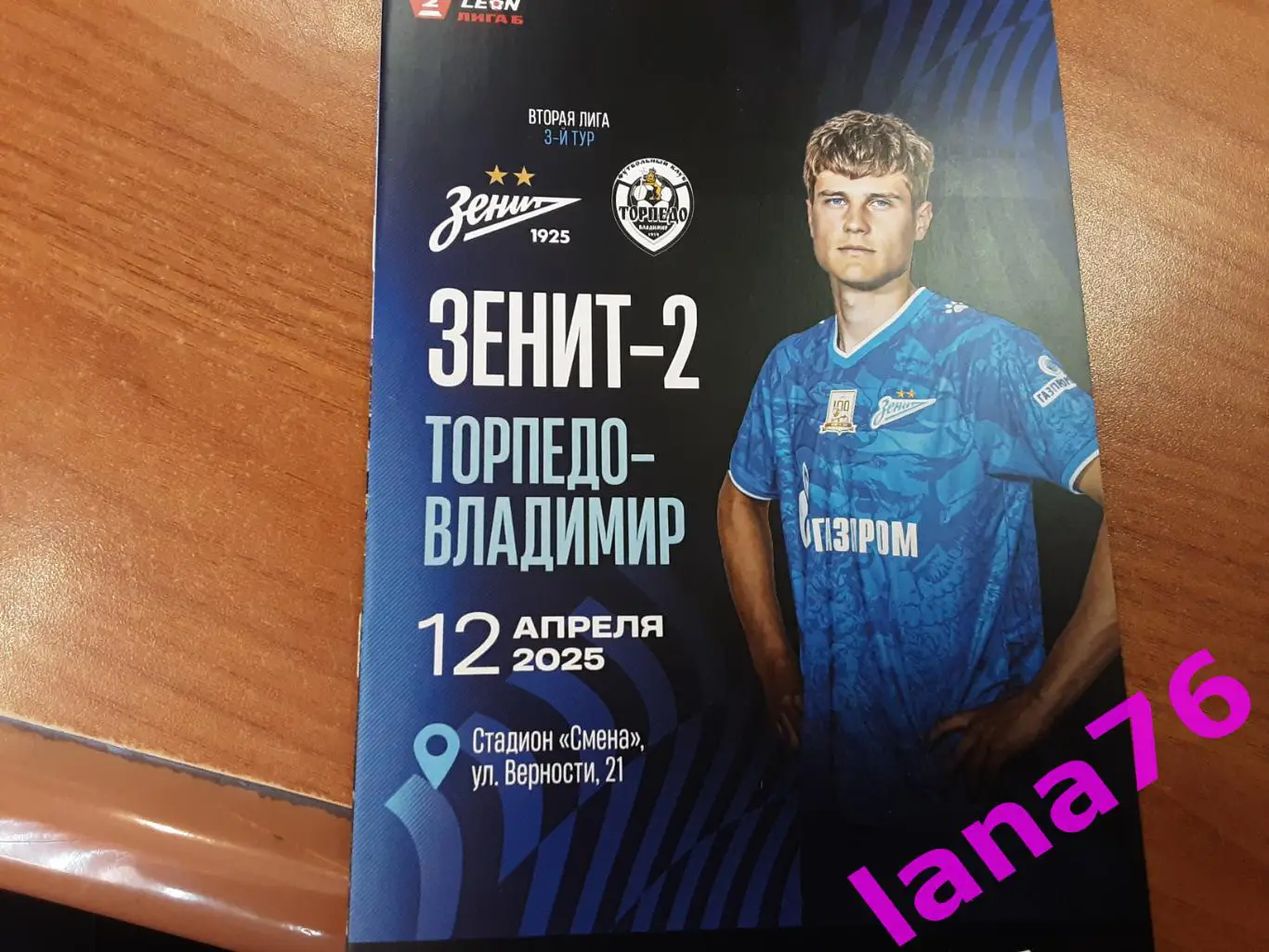 Зенит-2 Санкт-Петербург - Торпедо Владимир 12.04.2025