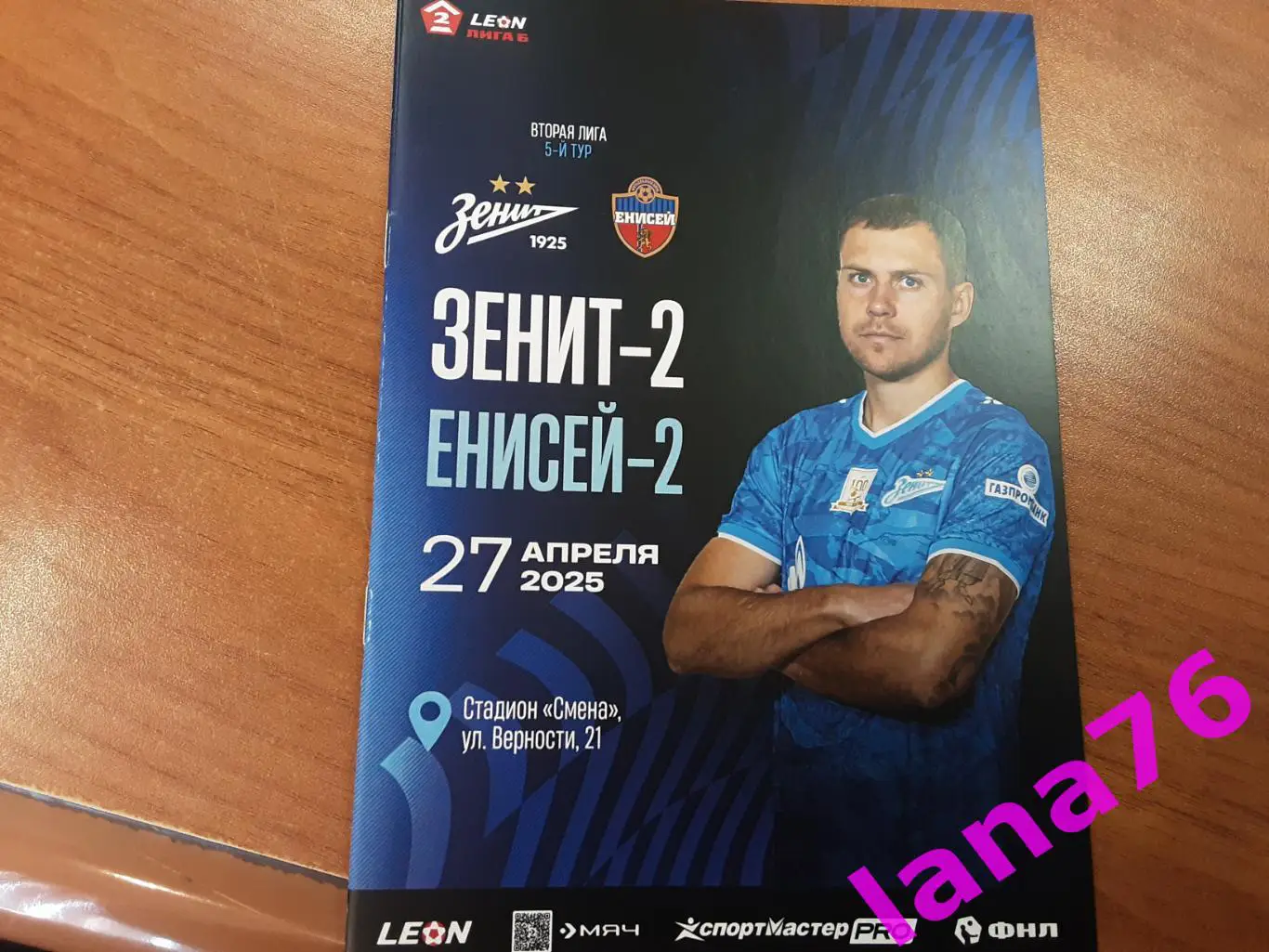 Зенит-2 Санкт-Петербург - Енисей-2 Красноярск 27.04.2025