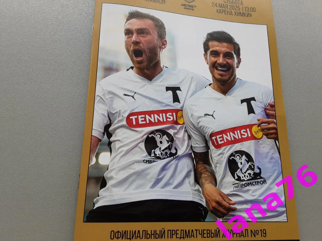 Торпедо Москва - Камаз Набережные Челны 24.05.2025 официальная программа+старт