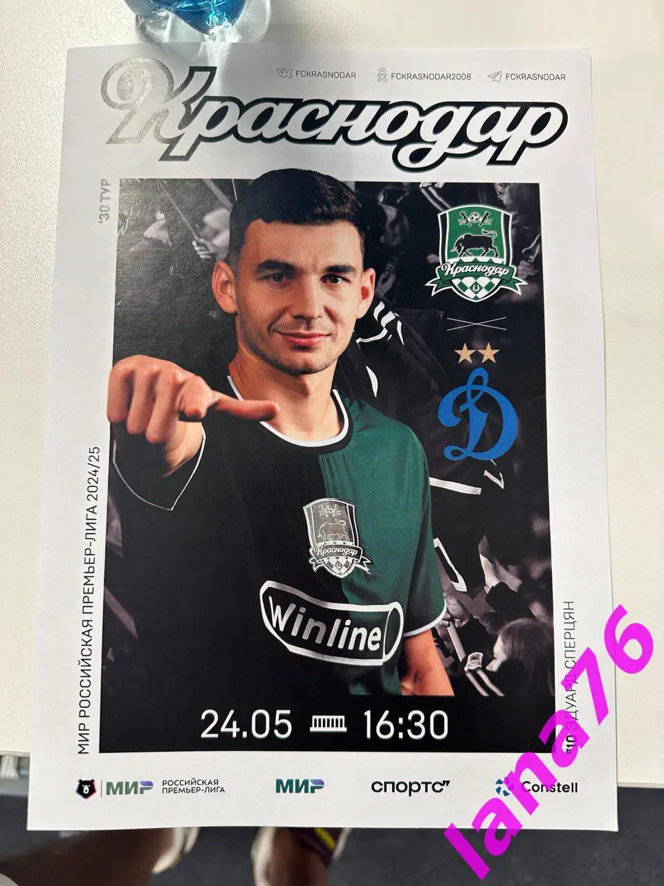 Краснодар - Динамо Москва 24.05.2025