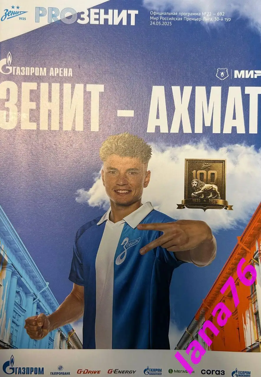 Зенит Санкт-Петербург - Ахмат Грозный 24.05.2025