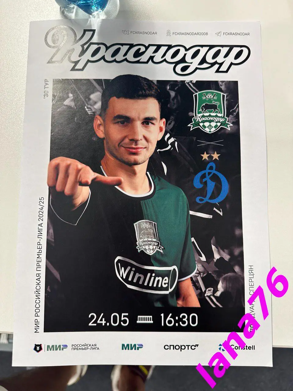 Краснодар - Динамо Москва 24.05.2025 официальная программа + стартлист