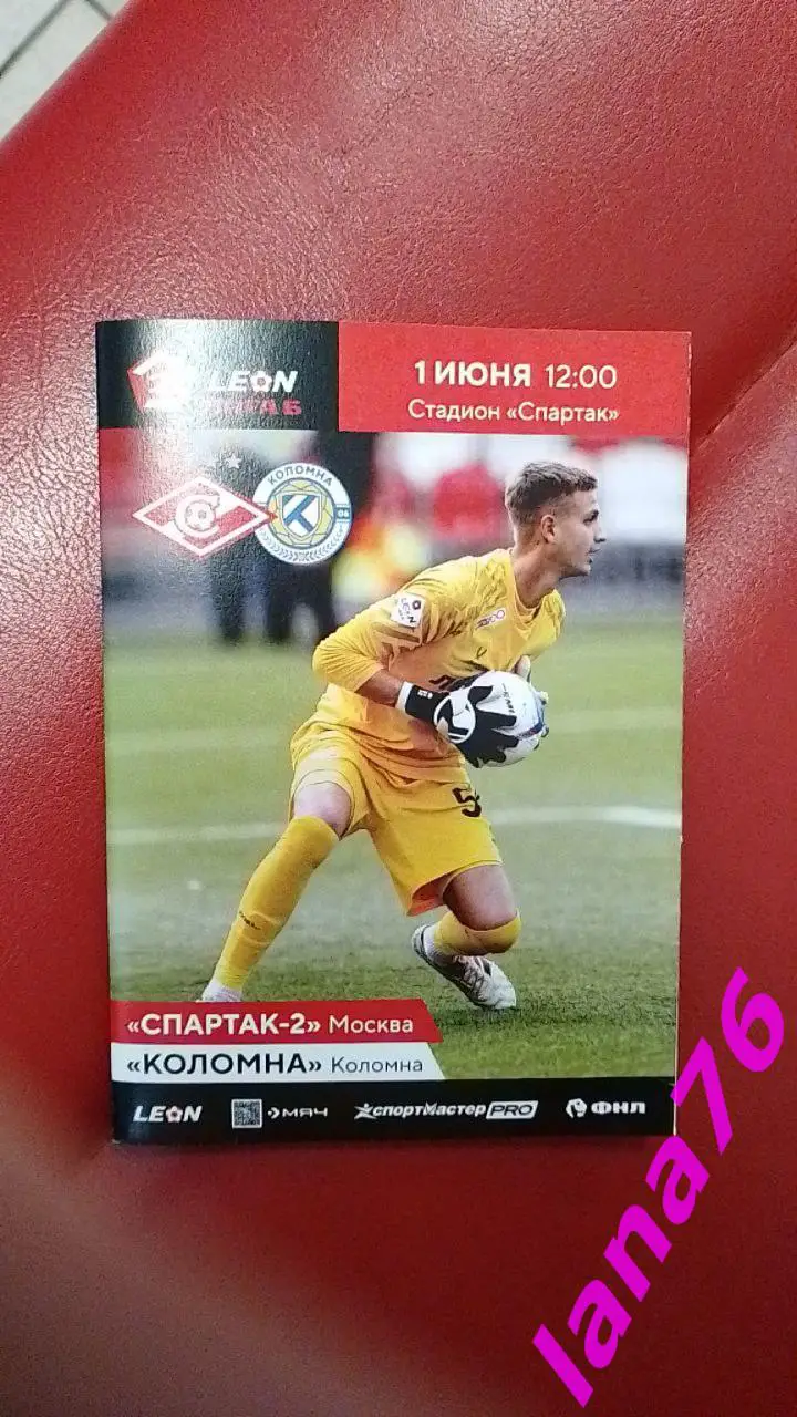 Спартак-2 Москва - Коломна 1.06.2025