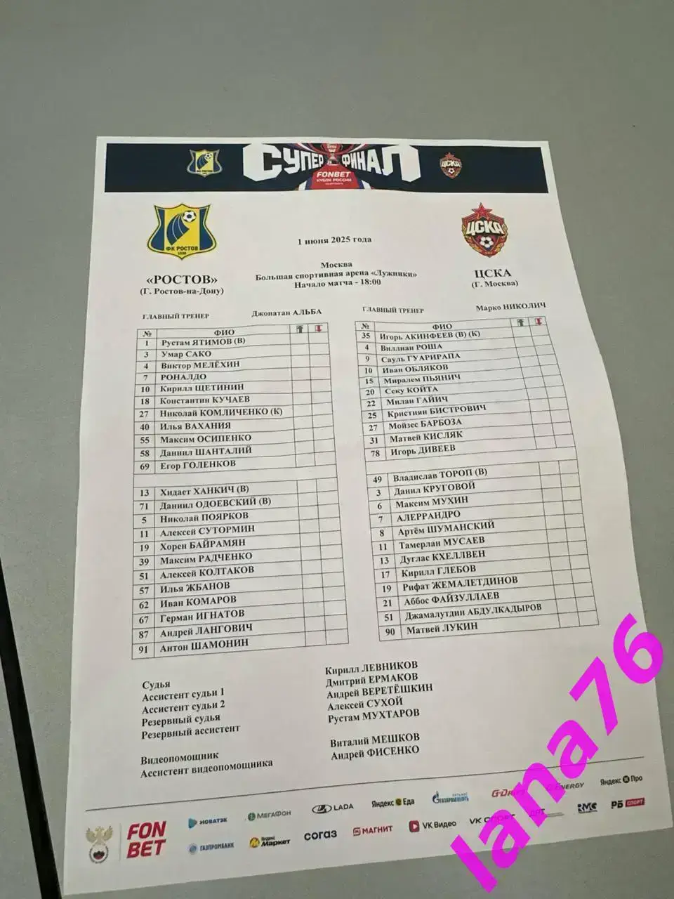 Финал кубок Ростов - ЦСКА Москва 1.06.2025 оффициальная программа + стартлист 1