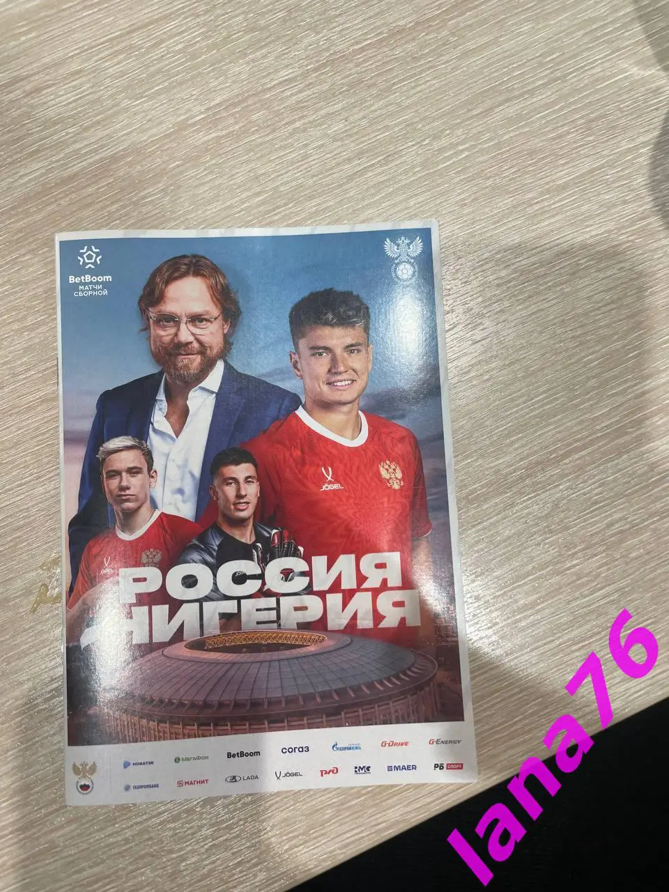 Россия - Нигерия 6.06.2025 официальная программа