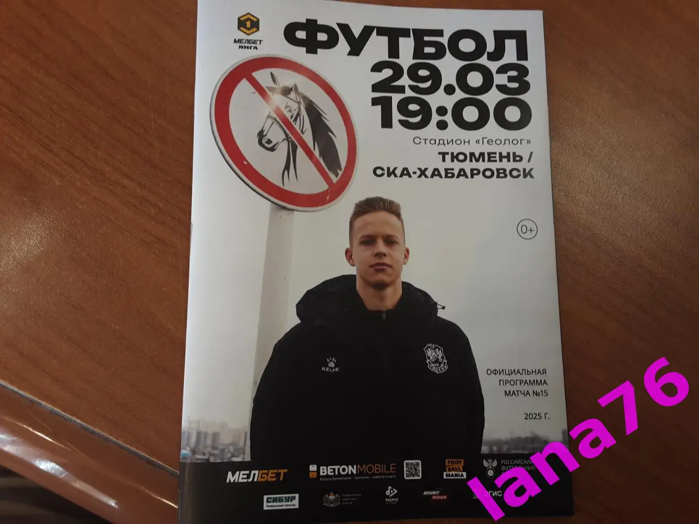 Тюмень - СКА Хабаровск 29.03.2025