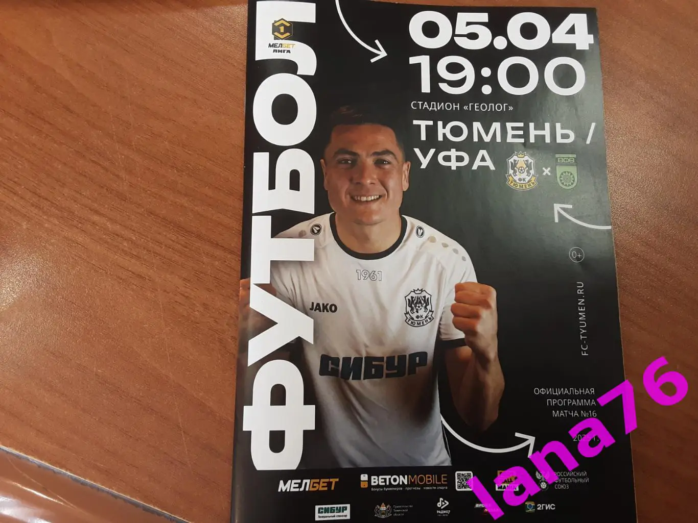 Тюмень - Уфа 5.04.2025