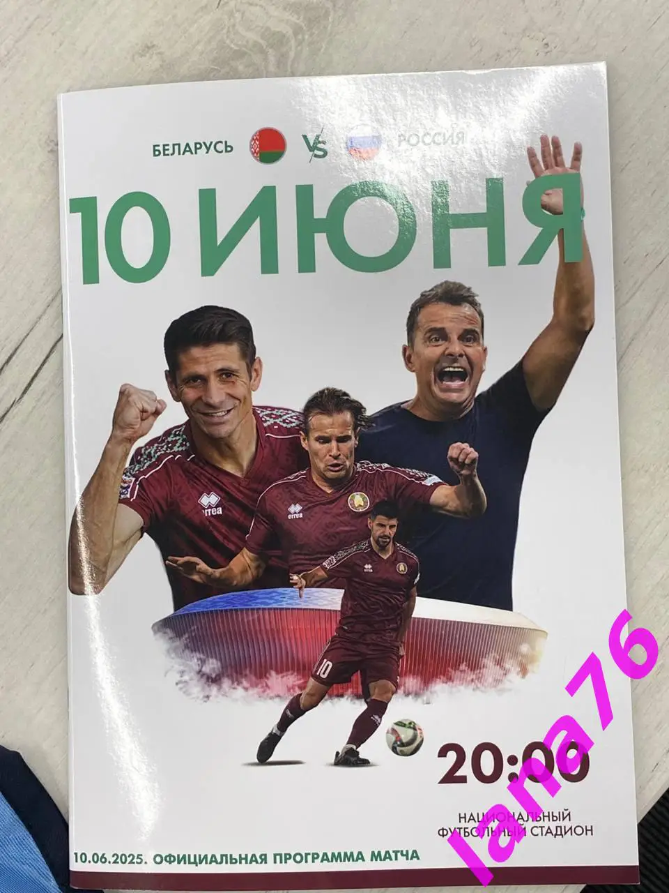 Беларусь - Россия 10.06.2025 официальная программа