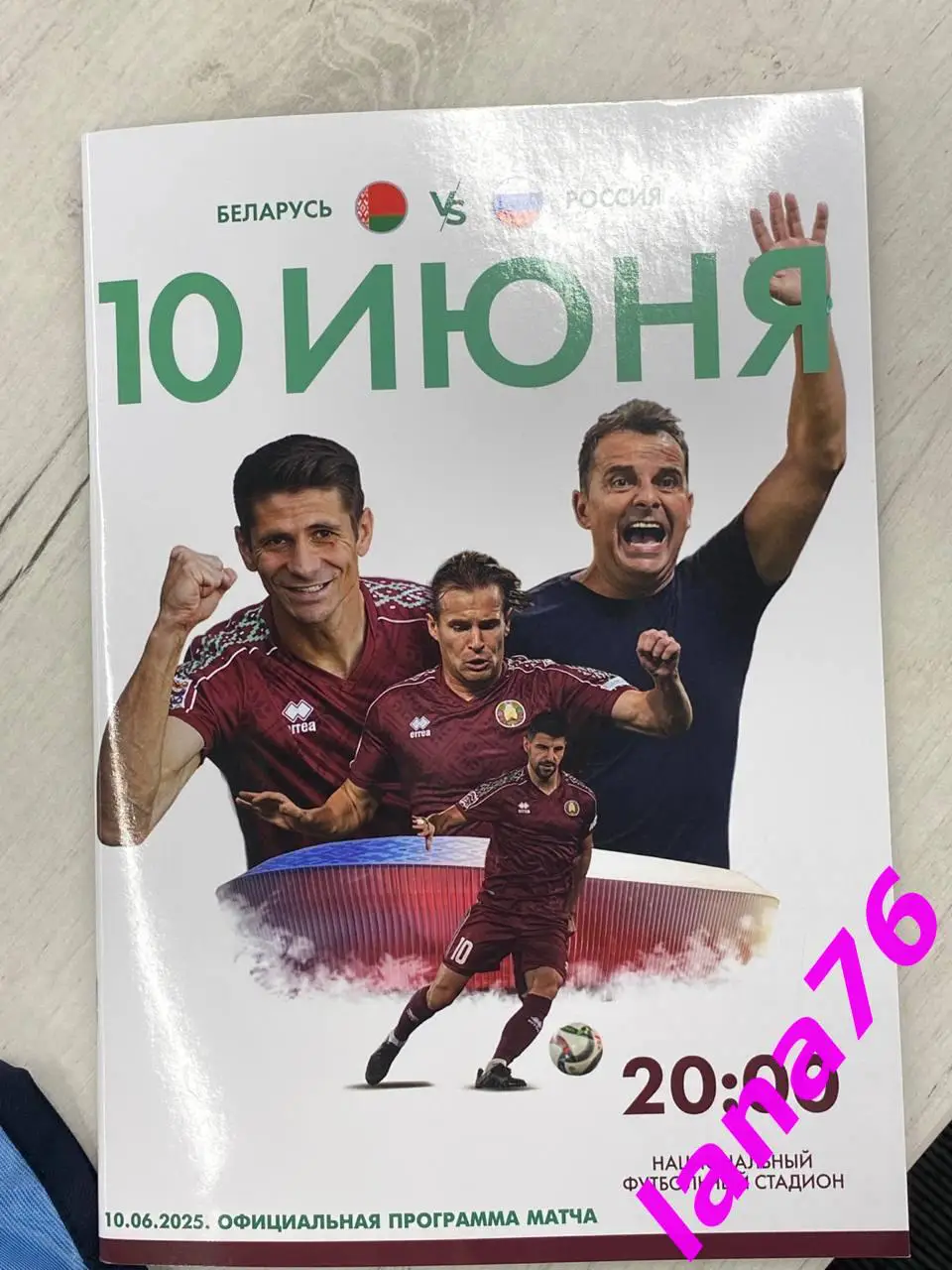 Беларусь - Россия 10.06.2025 официальная программа