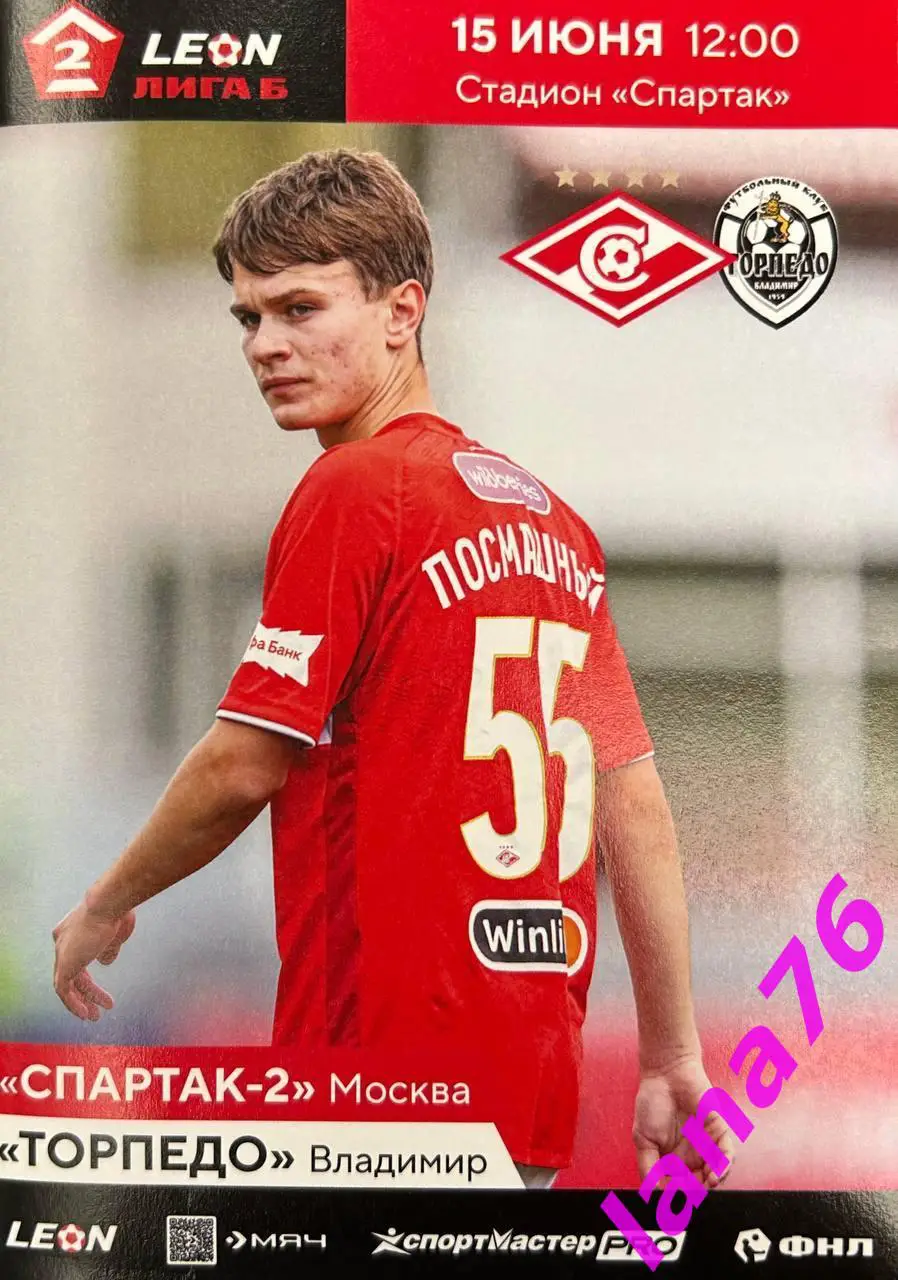 Спартак-2 Москва - Торпедо Владимир 15.06.2025