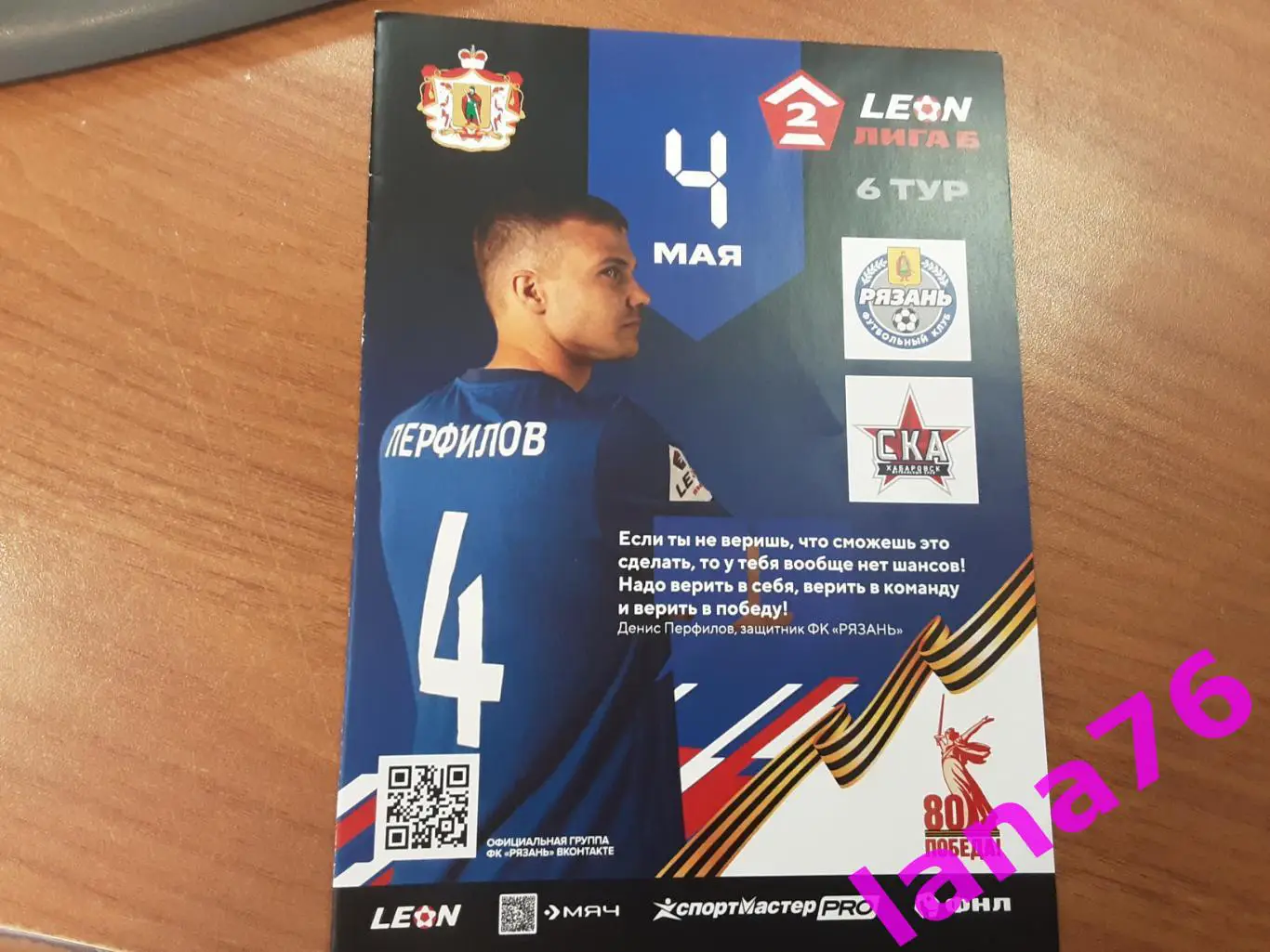 Рязань - СКА Хабаровск 4.05.2025