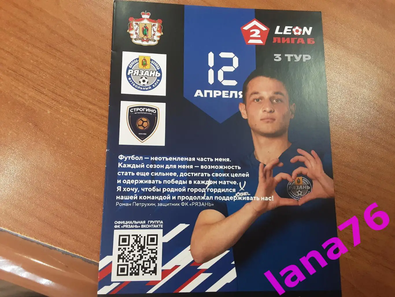 Рязань - Строгино Москва 12.04.2025