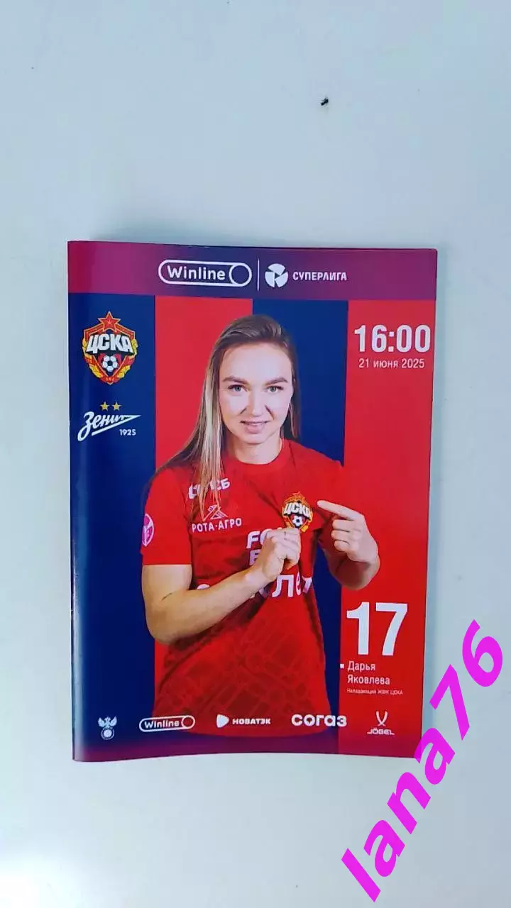 ЦСКА Москва - Зенит Санкт-Петербург 21.06.2025 женщины