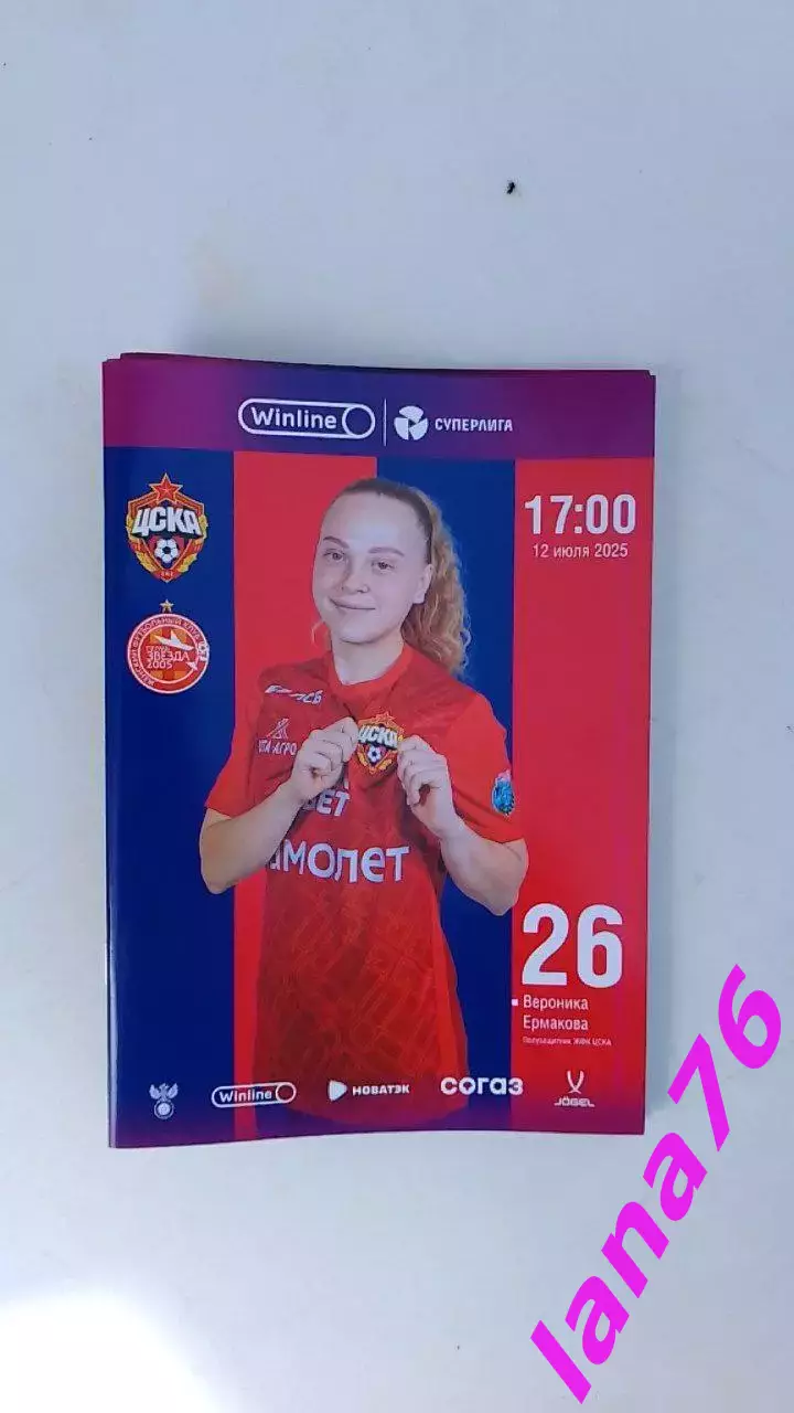 ЦСКА Москва - Звезда-2005 Рязань 12.07.2025 женщины