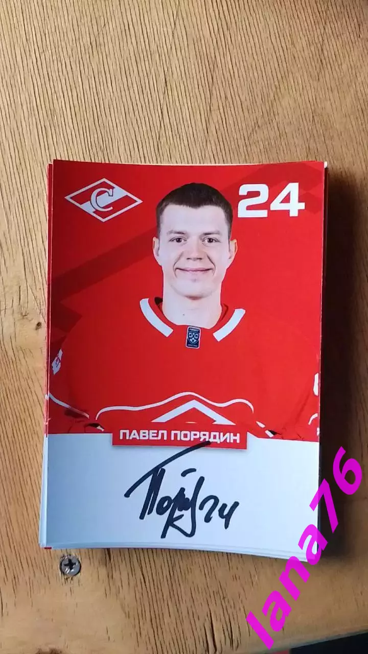 Павел Порядин Спартак Москва хоккей автограф на карте