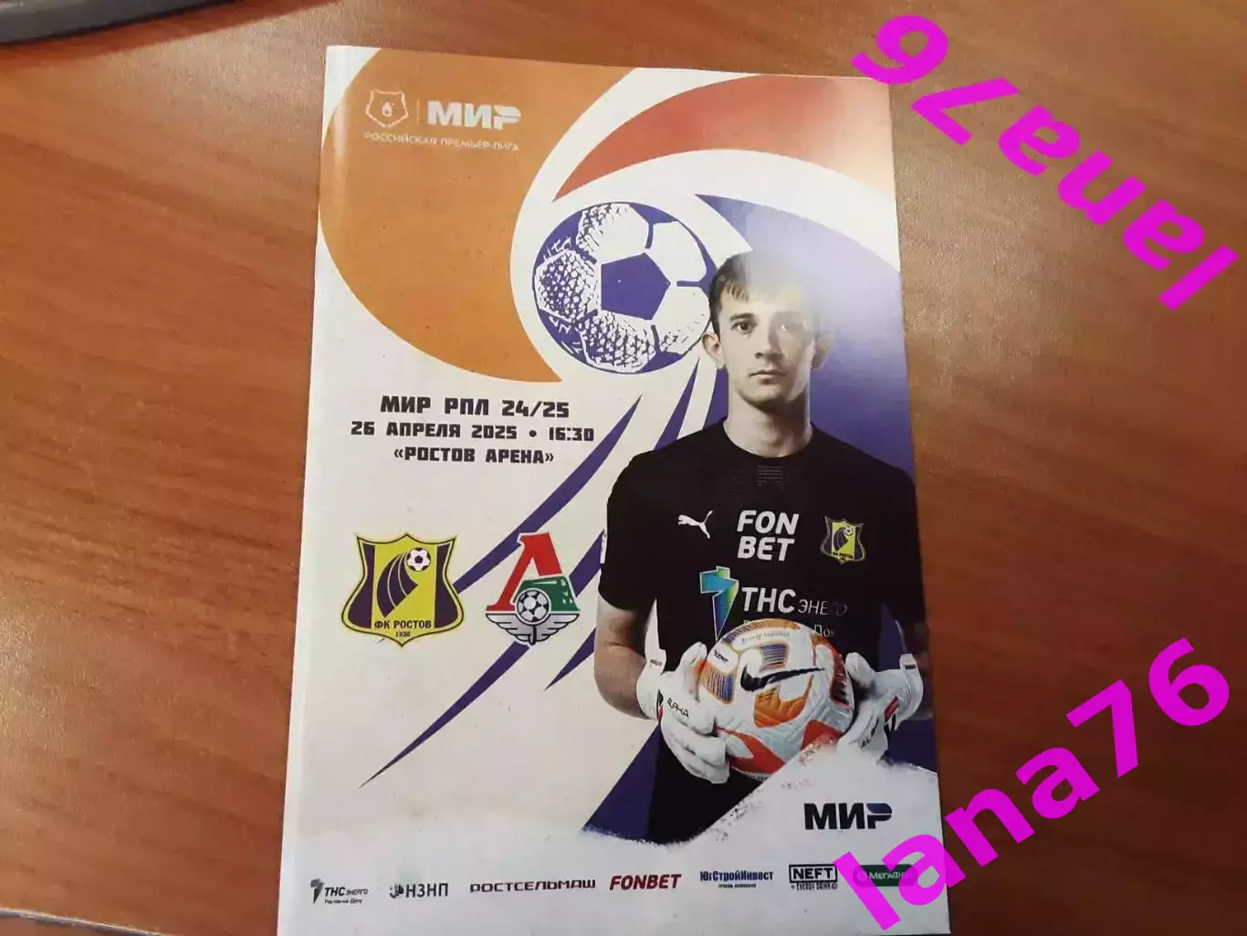 Ростов Ростов-на-Дону - Локомотив Москва 26.04.2025