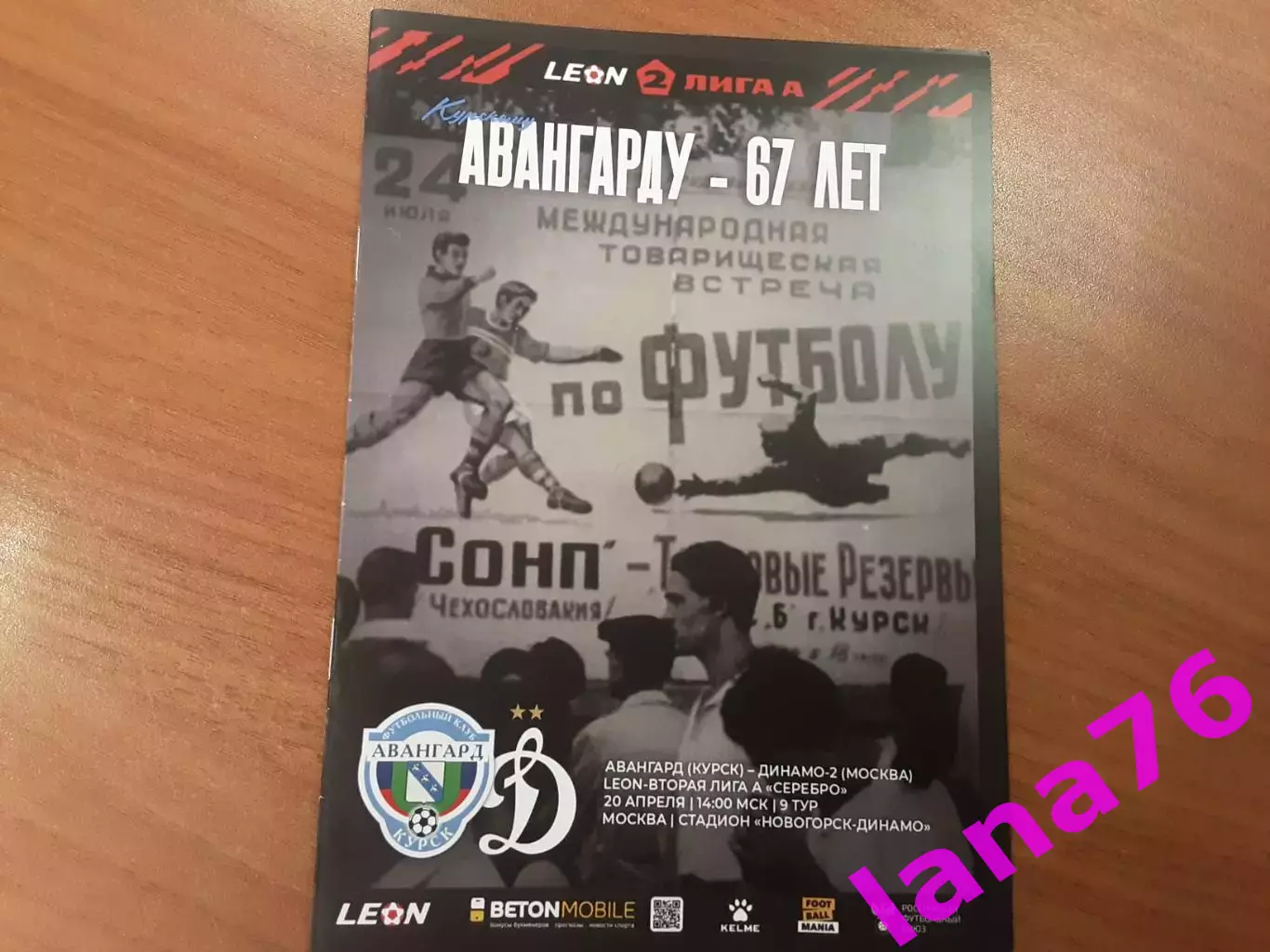 Авангард Курск - Динамо-2 Москва 20.04.2025