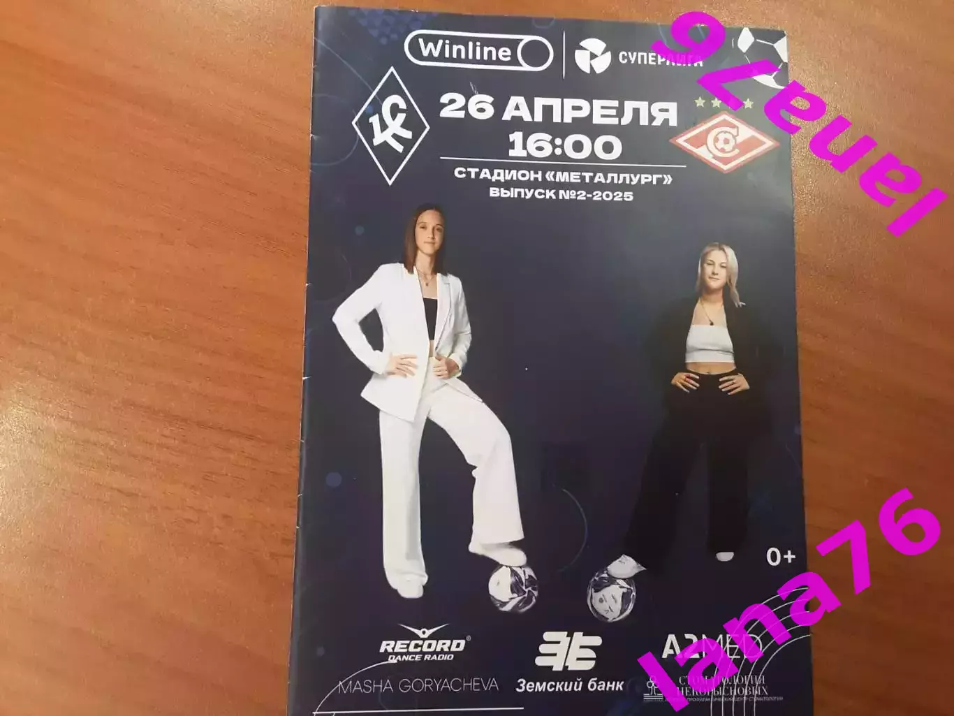 Крылья Советов Самара - Спартак Москва 26.04.2025 женщины