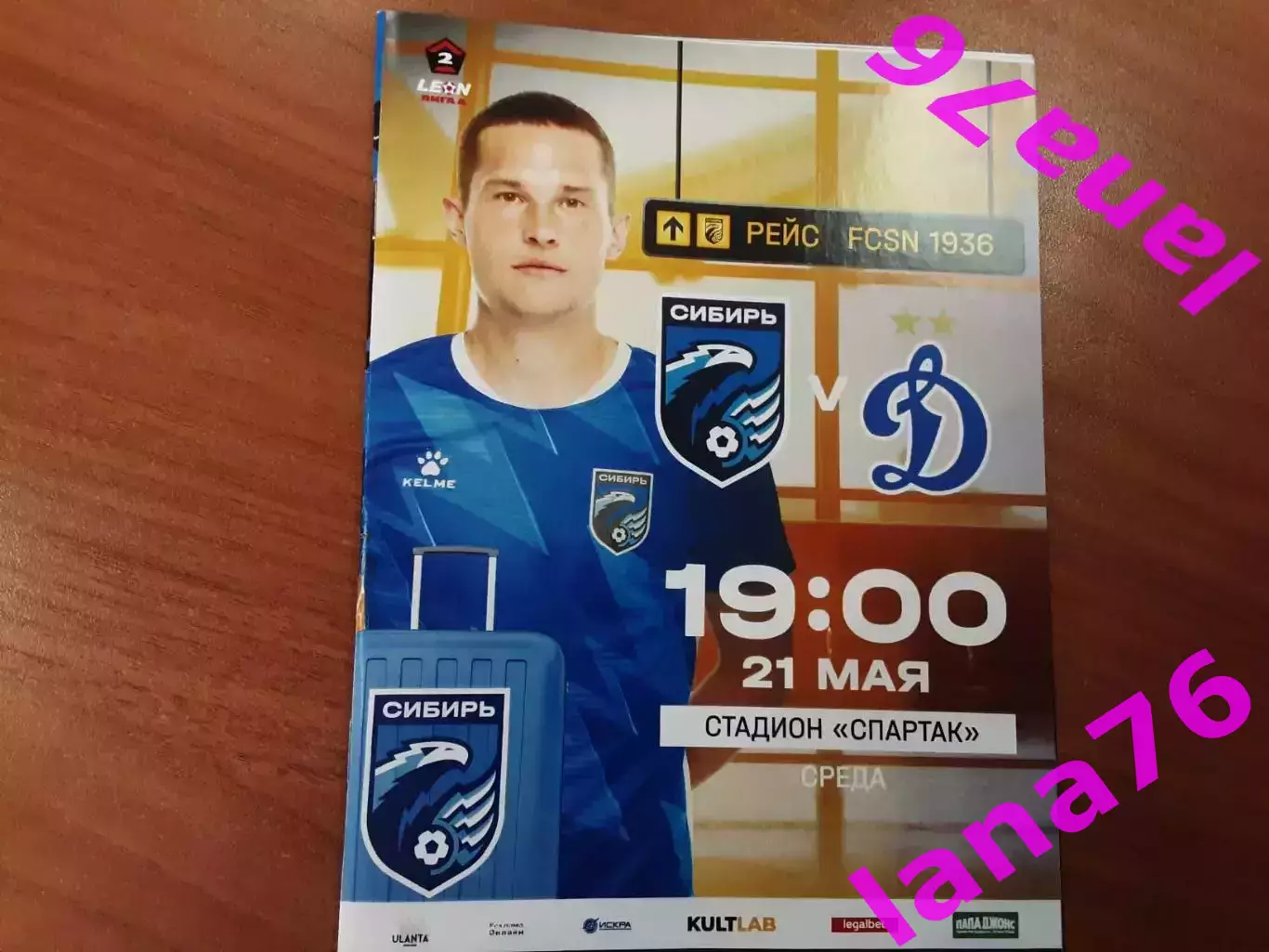 Сибирь Новосибирск - Динамо-2 Москва 21.05.2025