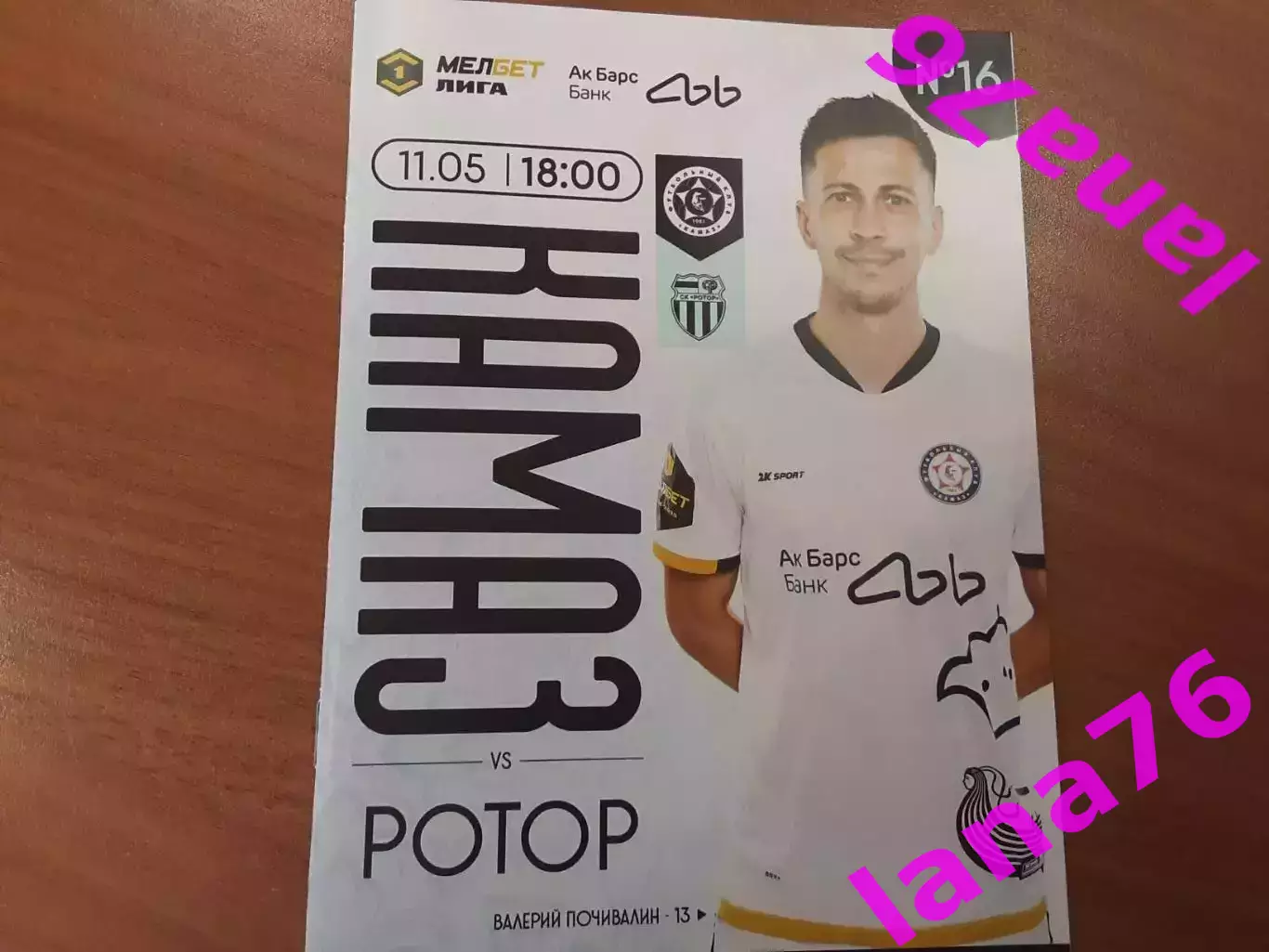 Камаз Набережные Челны - Ротор Волгоград 11.05.2025