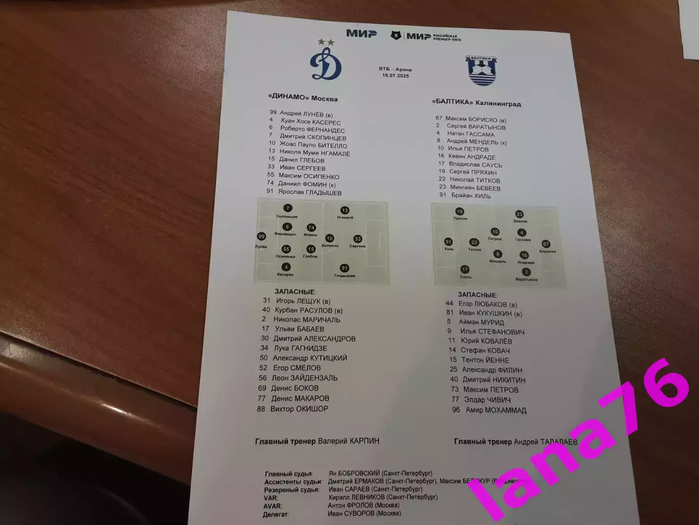Динамо Москва - Балтика Калининград 18.07.2025 официальная программа+стартлист 1