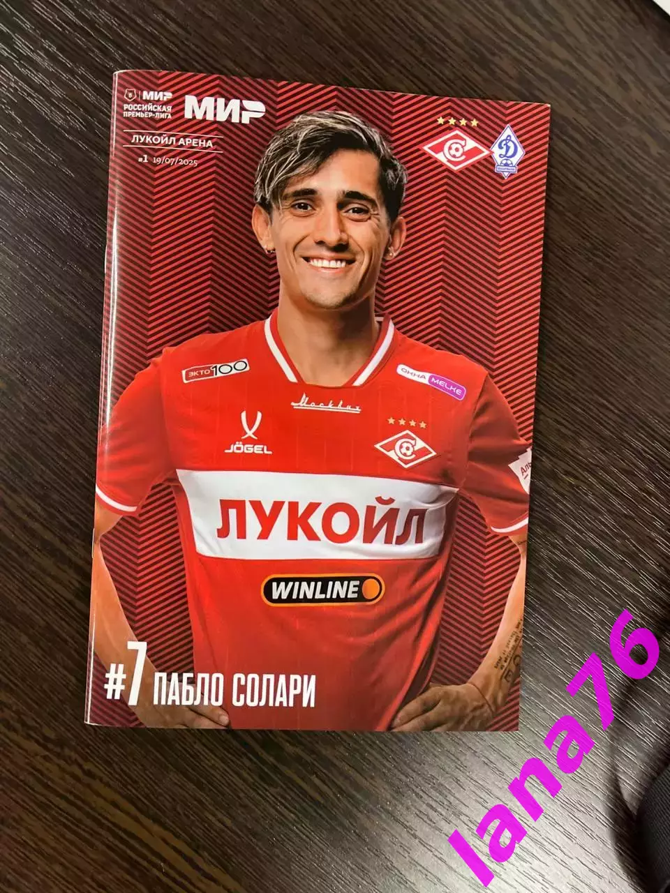 Спартак Москва - Динамо Махачкала 19.07.2025 официальная программа+стартлист