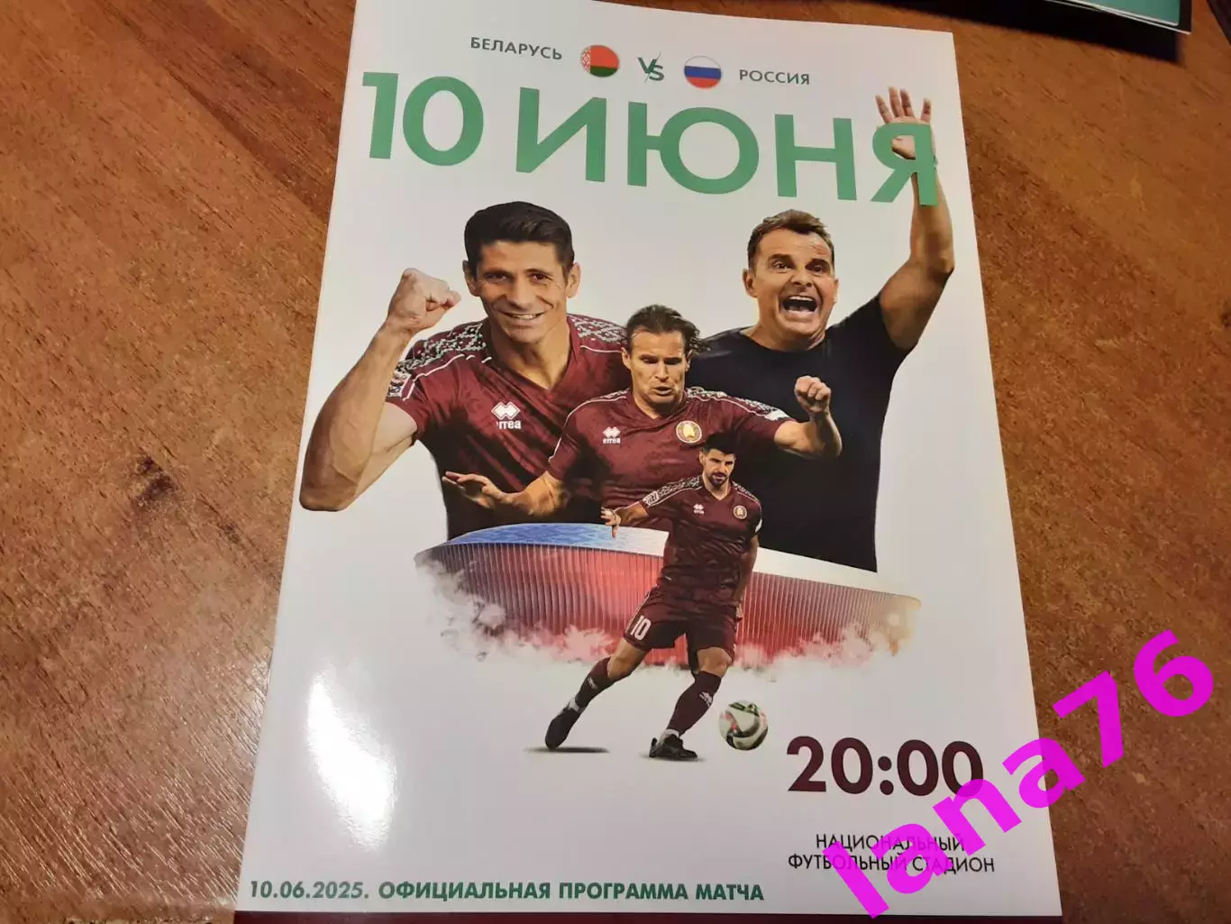 Беларусь - Россия 10.06.2025 официальная программа