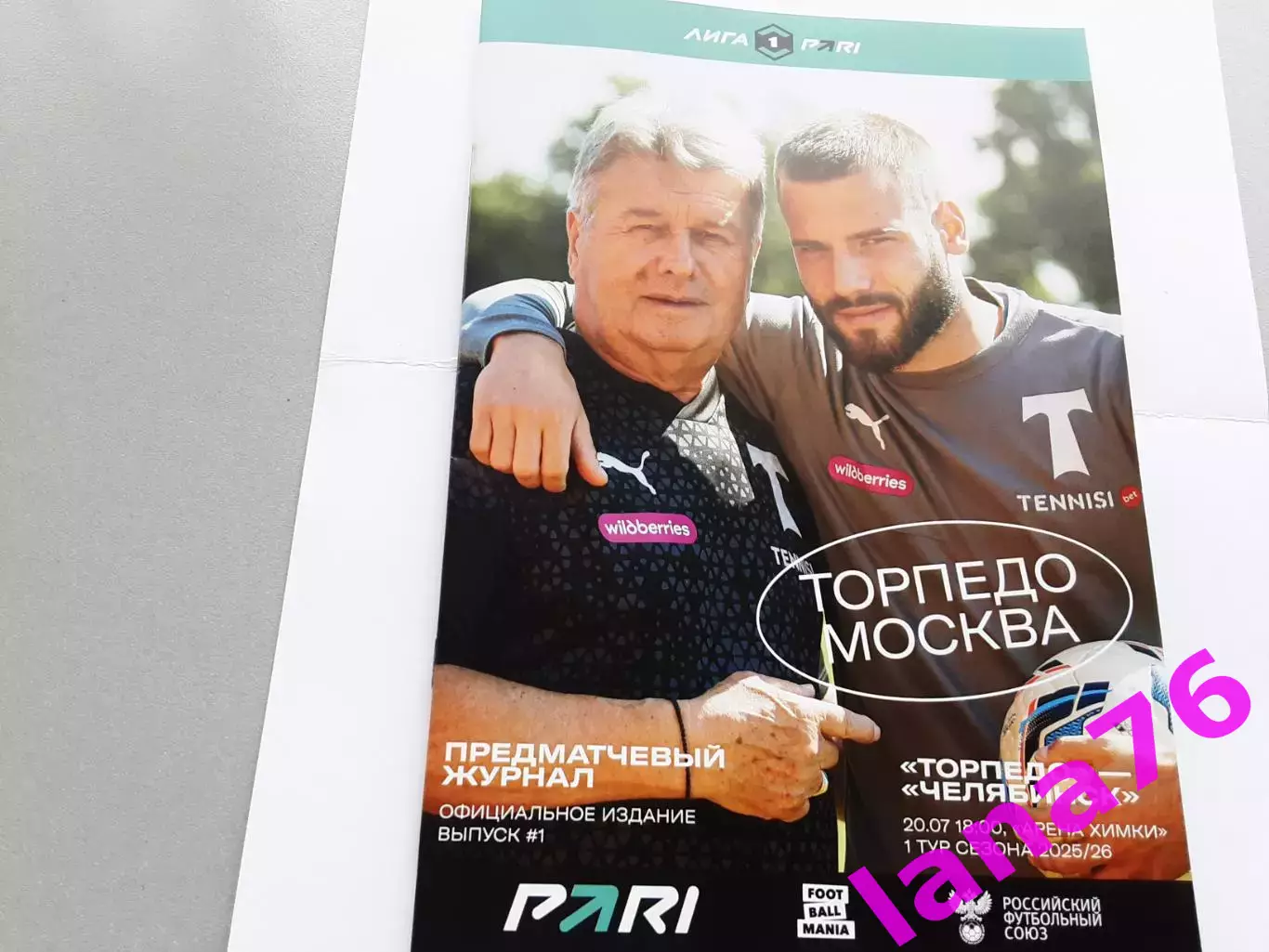 Торпедо Москва - Челябинск 20.07.2025 официальная программа + стартлист