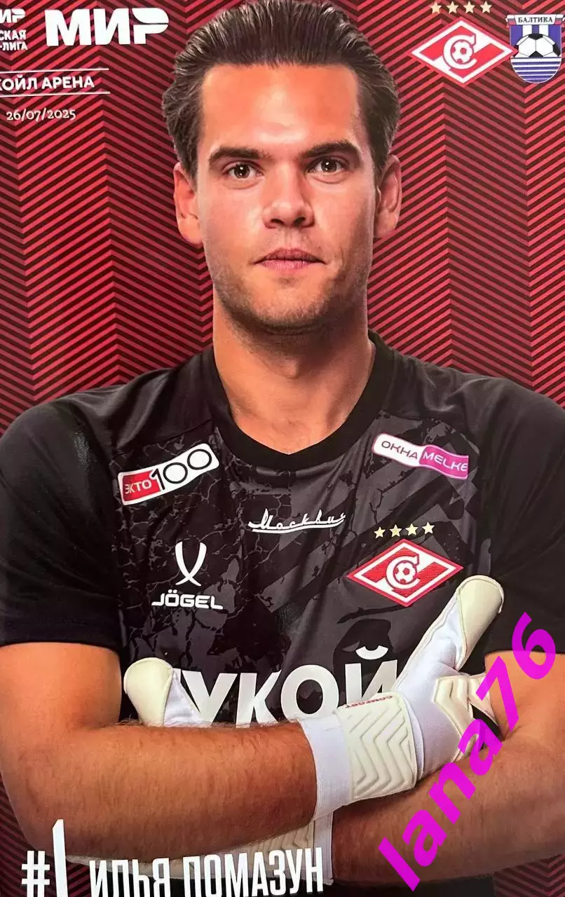 Спартак Москва - Балтика Калининград 26.07.2025 официальная программа+стартлист